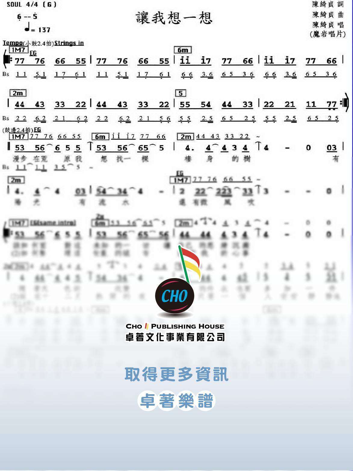 讓我想一想